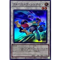 フォーミュラシンクロン【スーパー】{QCCU-JP050}《シンクロ》