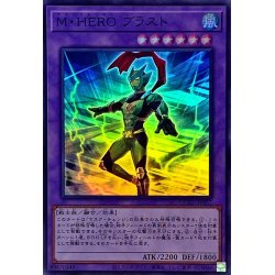 画像1: MHEROブラスト【スーパー】{QCCU-JP037}《融合》