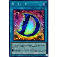 Dフォース【スーパー】{QCCU-JP035}《魔法》