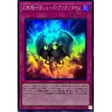 幻影騎士団シェードブリガンダイン【スーパー】{QCCU-JP149}《罠》