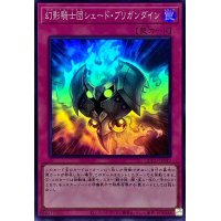 幻影騎士団シェードブリガンダイン【スーパー】{QCCU-JP149}《罠》