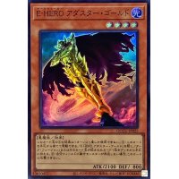 〔状態B〕EHEROアダスターゴールド【スーパー】{QCCU-JP025}《モンスター》