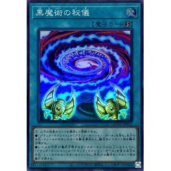 画像1: 黒魔術の秘儀【スーパー】{QCCU-JP011}《魔法》