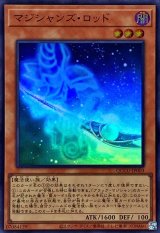マジシャンズロッド【スーパー】{QCCU-JP003}《モンスター》
