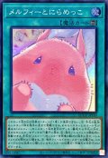 メルフィーとにらめっこ【スーパー】{QCCU-JP180}《魔法》