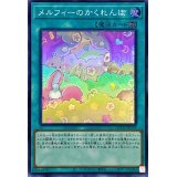 メルフィーのかくれんぼ【スーパー】{QCCU-JP179}《魔法》