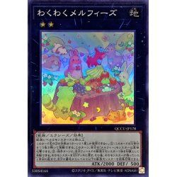 画像1: わくわくメルフィーズ【スーパー】{QCCU-JP178}《エクシーズ》