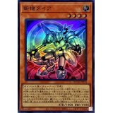 斬機ダイア【スーパー】{QCCU-JP170}《モンスター》