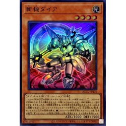 画像1: 斬機ダイア【スーパー】{QCCU-JP170}《モンスター》