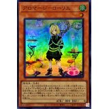 アロマージローリエ【スーパー】{QCCU-JP163}《モンスター》