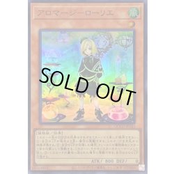 画像1: アロマージローリエ【スーパー】{QCCU-JP163}《モンスター》