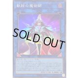 〔状態A-〕軌跡の魔術師【スーパー】{QCCU-JP193}《リンク》