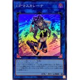 〔状態A-〕IPマスカレーナ【スーパー】{QCCU-JP191}《リンク》