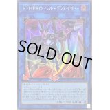 XHEROヘルデバイサー【スーパー】{QCCU-JP186}《リンク》