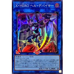 画像1: XHEROヘルデバイサー【スーパー】{QCCU-JP186}《リンク》