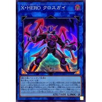 XHEROクロスガイ【スーパー】{QCCU-JP185}《リンク》