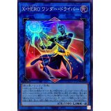 XHEROワンダードライバー【スーパー】{QCCU-JP184}《リンク》