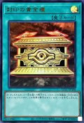 〔状態A-〕封印の黄金櫃【ウルトラ】{QCCU-JP198}《魔法》