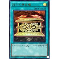 〔状態A-〕封印の黄金櫃【ウルトラ】{QCCU-JP198}《魔法》