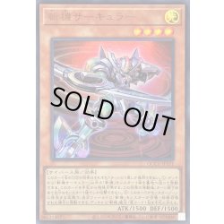 画像1: 〔状態A-〕斬機サーキュラー【ウルトラ】{QCCU-JP171}《モンスター》