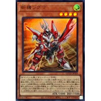 斬機シグマ【ウルトラ】{QCCU-JP169}《モンスター》
