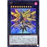 RRアルティメットファルコン【ウルトラ】{QCCU-JP158}《エクシーズ》