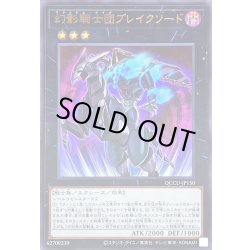 画像1: 幻影騎士団ブレイクソード【ウルトラ】{QCCU-JP150}《エクシーズ》