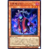 幻影騎士団ダスティローブ【ウルトラ】{QCCU-JP145}《モンスター》