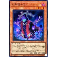 幻影騎士団ダスティローブ【ウルトラ】{QCCU-JP145}《モンスター》