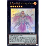 〔状態B〕永遠の淑女ベアトリーチェ【ウルトラ】{QCCU-JP144}《エクシーズ》