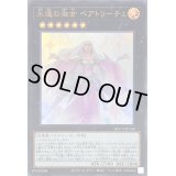 〔状態B〕永遠の淑女ベアトリーチェ【ウルトラ】{QCCU-JP144}《エクシーズ》