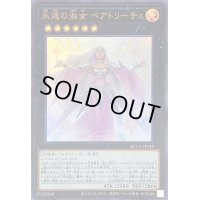 〔状態B〕永遠の淑女ベアトリーチェ【ウルトラ】{QCCU-JP144}《エクシーズ》