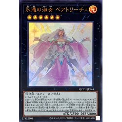 画像1: 永遠の淑女ベアトリーチェ【ウルトラ】{QCCU-JP144}《エクシーズ》