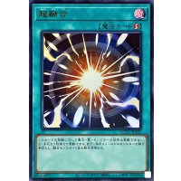 〔状態A-〕超融合【ウルトラ】{QCCU-JP127}《魔法》