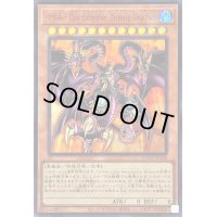 〔状態A-〕ユベルDasExtremerTraurigDrachen【ウルトラ】{QCCU-JP126}《モンスター》