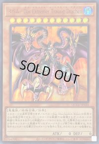 〔状態A-〕ユベルDasExtremerTraurigDrachen【ウルトラ】{QCCU-JP126}《モンスター》