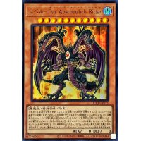 ユベルDasAbscheulichRitter【ウルトラ】{QCCU-JP125}《モンスター》