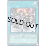 歯車街【ウルトラ】{QCCU-JP121}《魔法》