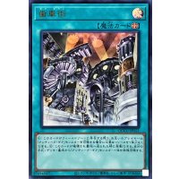 歯車街【ウルトラ】{QCCU-JP121}《魔法》