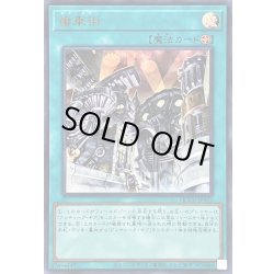 画像1: 歯車街【ウルトラ】{QCCU-JP121}《魔法》