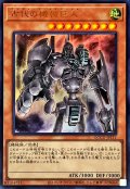 古代の機械巨人【ウルトラ】{QCCU-JP111}《モンスター》