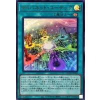 サイバネットコーデック【ウルトラ】{QCCU-JP108}《魔法》