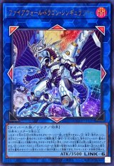 ファイアウォールドラゴンシンギュラリティ【ウルトラ】{QCCU-JP107}《リンク》