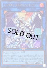 ファイアウォールドラゴンシンギュラリティ【ウルトラ】{QCCU-JP107}《リンク》