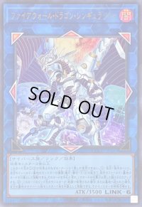ファイアウォールドラゴンシンギュラリティ【ウルトラ】{QCCU-JP107}《リンク》