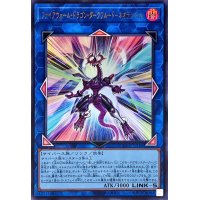 ファイアウォールドラゴンダークフルードネオテンペスト【ウルトラ】{QCCU-JP106}《リンク》