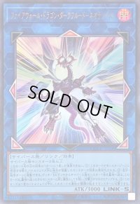ファイアウォールドラゴンダークフルードネオテンペスト【ウルトラ】{QCCU-JP106}《リンク》