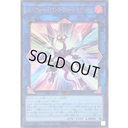 画像1: ファイアウォールドラゴンダークフルードネオテンペスト【ウルトラ】{QCCU-JP106}《リンク》