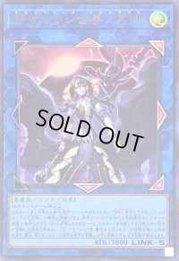 〔状態A-〕閉ザサレシ世界ノ冥神【ウルトラ】{QCCU-JP192}《リンク》