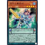 調弦の魔術師【ウルトラ】{QCCU-JP083}《モンスター》